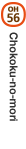 Chokoku-no-mori